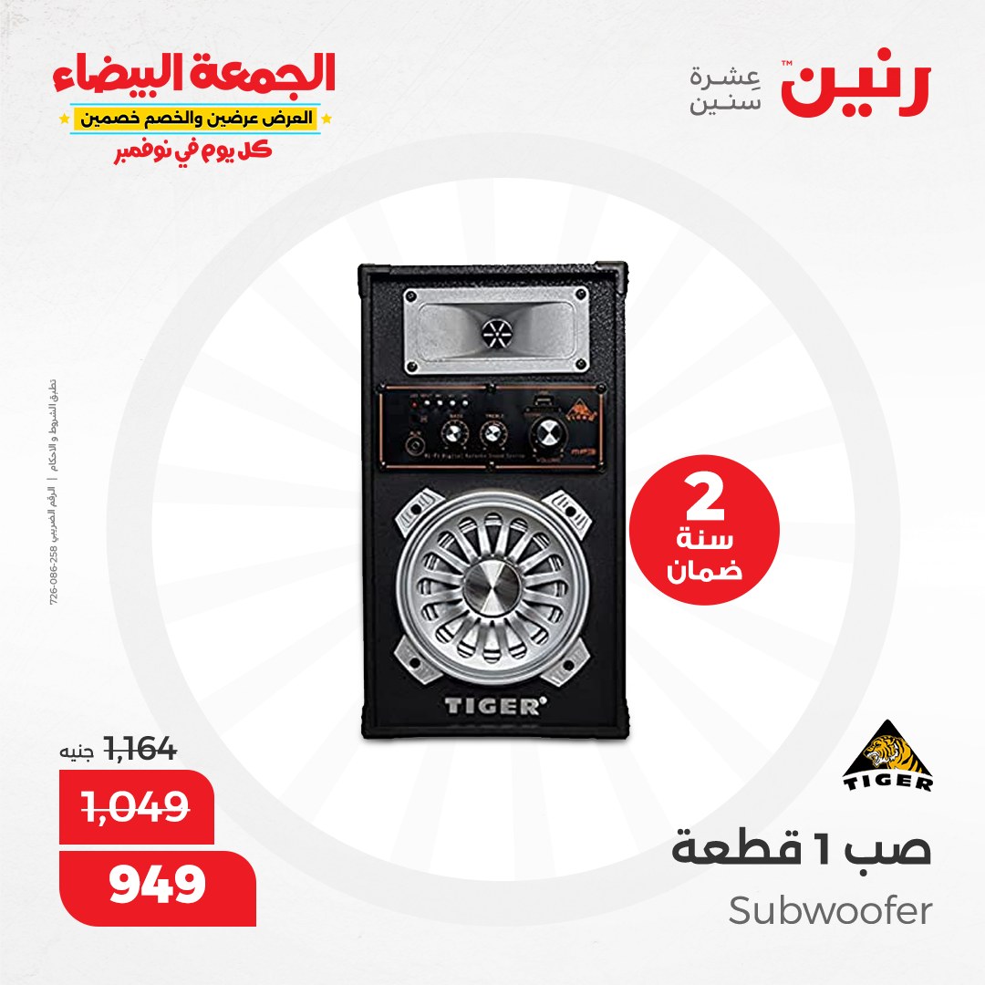 raneen offers from 19nov to 20nov 2024 عروض رنين من 19 نوفمبر حتى 20 نوفمبر 2024 صفحة رقم 25